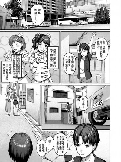 [Banana手工汉化] [雪村雪绪] すけべJDと强制逆レ素泊まりプラン (COMIC 梦幻転生 2024年6月号) [中国翻訳] [DL版]