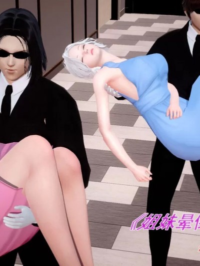 [魔法宏] 姐妹晕倒记之家住7楼