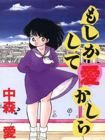 [中森爱] もしかして爱かしら [中国翻訳] [DL版]