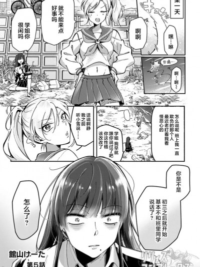Lilies Complex 百合情结 第5话 [提黄灯喵汉化组] [馆山けーた]リリィズコンプレックス(百合情结) [中国翻訳]