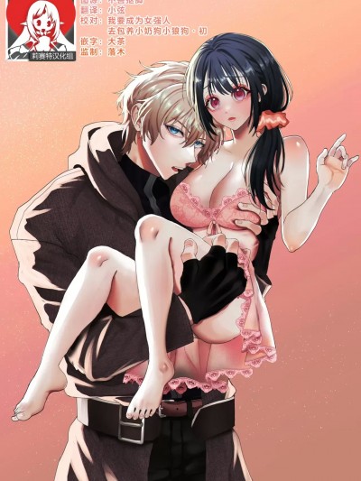 被转移到现代的暗杀者狠狠溺爱了！[莉赛特汉化组] [Magnetic(西东あこ)] 现代転移してきた暗杀者に溺爱奉仕されてます! [中国翻訳]