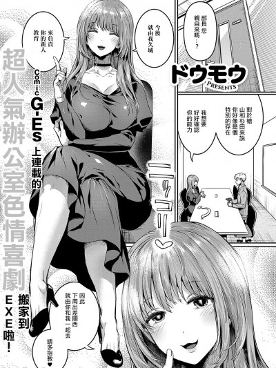 [ドウモウ] コンプラ违反です! (コミック エグゼ 51) [中国翻訳] [DL版]