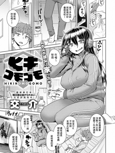 [Banana手工汉化] [交介] ヒキコモゴモ (COMIC アンスリウム 2023年7月号) [中国翻訳] [DL版]