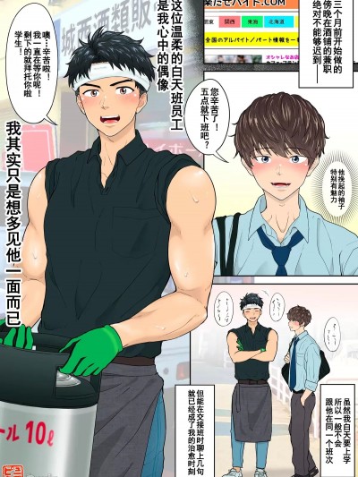 [男男菊花香个人汉化] [推し活＜P活］バイトを挂け持ちする苦学生は欲望に负け…