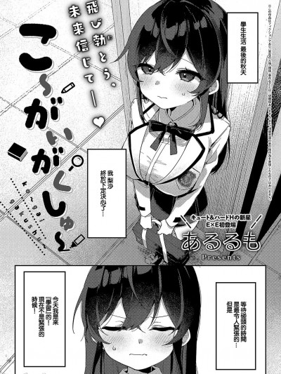 [あるるも]こ〜がいがくしゅ〜