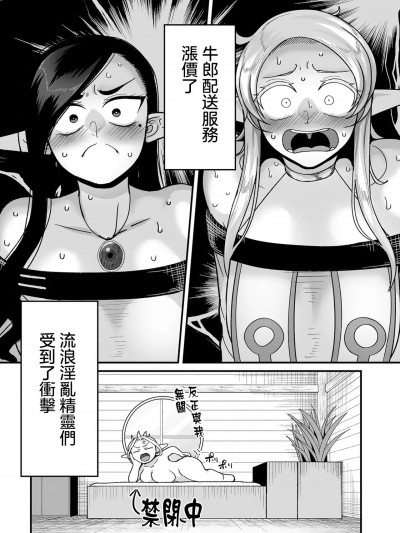 [山本善々] 限界熟女エルフ専用! 男娼デリバリーサービス!! 巻1の5 葛藤のエルフたち (COMIC クリベロン DUMA 2024年10月号 Vol.65)