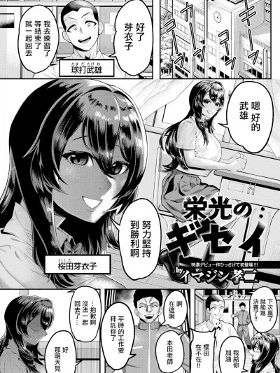 [マジン考二] 栄光のギセイ (ANGEL 倶楽部 2024年11月号)