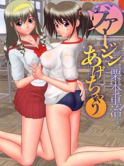 [栗本重治] ヴァージンあげちゃう [DL版]