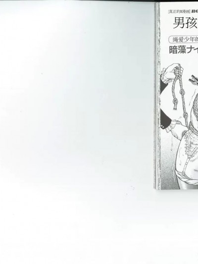 [Anmo Night] 男孩遇到绳子