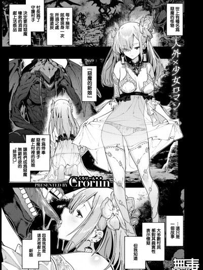 [Croriin] 悪魔の花嫁 (异世快楽天 Vol.36) [无修正] [无毒汉化组]
