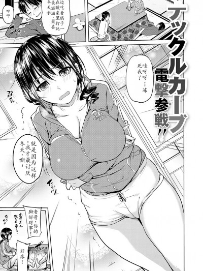 [献忠菩萨AI汉化] [ナックルカーブ] おこたで仲良しっくす