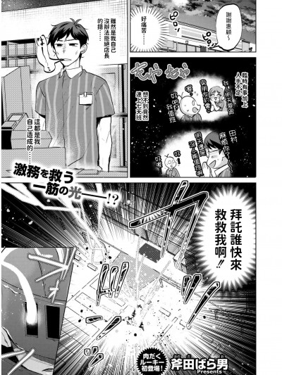 [斧田ばら男] 异世界逆召唤~コンピニバイトの交代要员を召唤したとおもったら爆乳女骑士が来て搾精された件~ (COMIC 快艶 VOL.19) [中国翻訳]