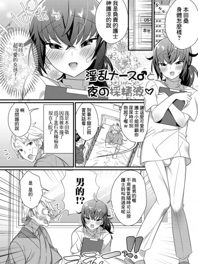 [Banana手工汉化] [四角いくろ丸] 淫乱ナース♂と夜の採精液 (男の娘とトロトロ溶け合うえっちしよ♂)