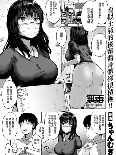 [无毒汉化组] [ちゃんむぎ] face to face (COMIC 失楽天 2024年10月号)