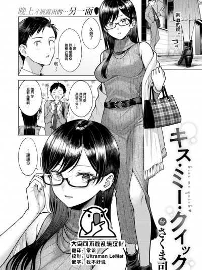 [大鸟可不敢乱转汉化]  [さくま司] キス・ミー・クイック (COMIC 快楽天 2025年1月号) [DL版]