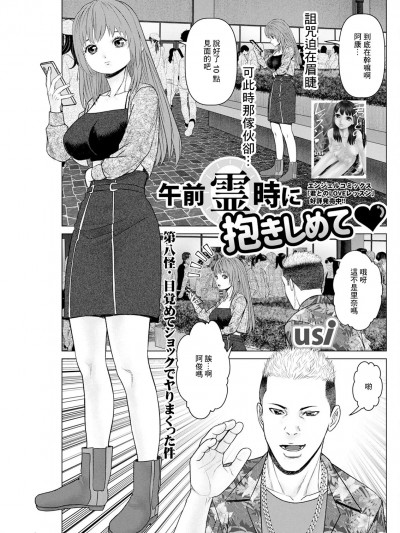 [usi] 午前霊时に抱きしめて♥ 第八怪・目覚めてショックでヤりまくった件 (アクションピザッツ 2024年2月号)