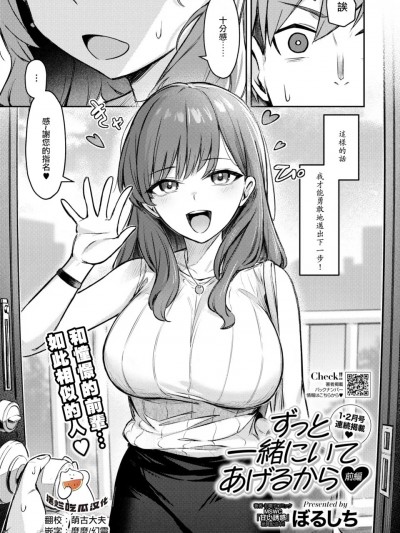 [摆烂吃瓜汉化] [ぼるしち] ずっと一绪にいてあげるから 前编 (コミックホットミルク 2025年1月号) [中国翻訳]