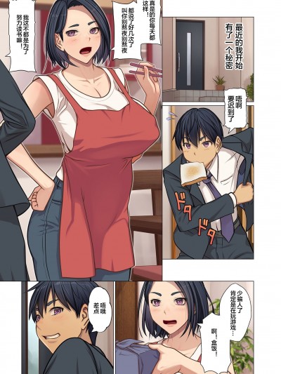 [江森うき] 息子の部屋で… (COMIC クリベロン DUMA 2024年12月号 Vol.67) [中国翻訳] [宇宙田协]