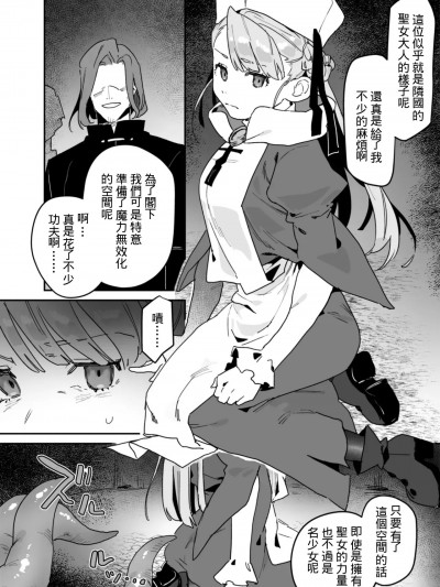 [Heiray个人汉化] [ボド山] 敌国の圣女が処女丧失しただの少女になってしまう话 【ちょっと触手あり】