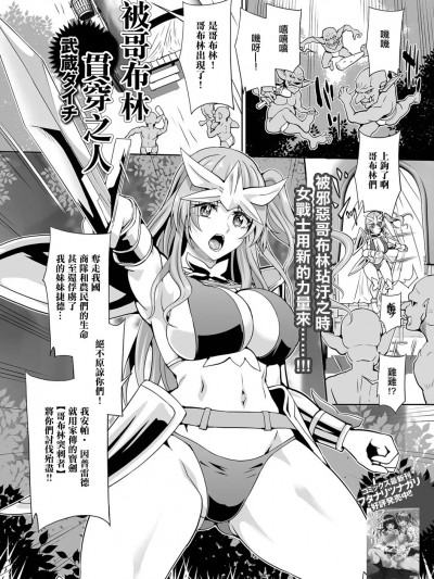 被哥布林贯穿之人 [武蔵ダイチ] ガブリンに贯かれし者 (异世界娘との交接)