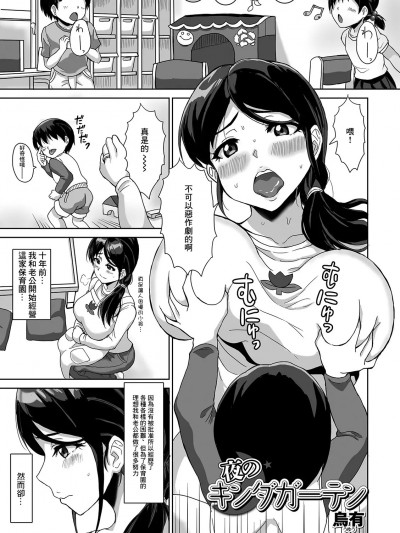 [乌有] 夜のキンダーガーデン (Web配信 月刊 隣の気になる奥さん vol.035)