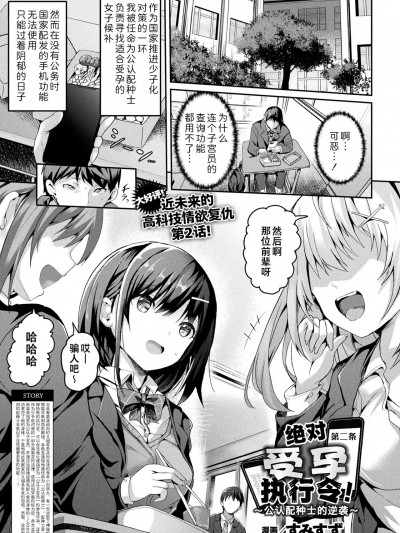 绝对受孕执行令!～公认配种士的逆袭～ 第二条 [Sky110036个人汉化] [すみすず] 絶対孕ませ执行!～公认种付け士の逆袭～ 第二条 (コミックアンリアル 2024年12月号 Vol.112)