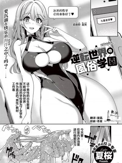 逆转世界的风俗学园 episode 4 [欶澜汉化组] [夏桜] 逆転世界の风俗学园 episode 4