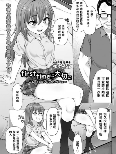 [まめぞう] first time は大切に (コミックトリガー vol.13)