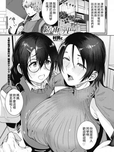 [村民c] 続・雨の中 (COMIC ペンギンクラブ 2025年1月号)