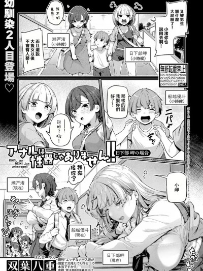 [双叶八重] アナルは性器じゃありません!! ~ 日下部岬の场合~