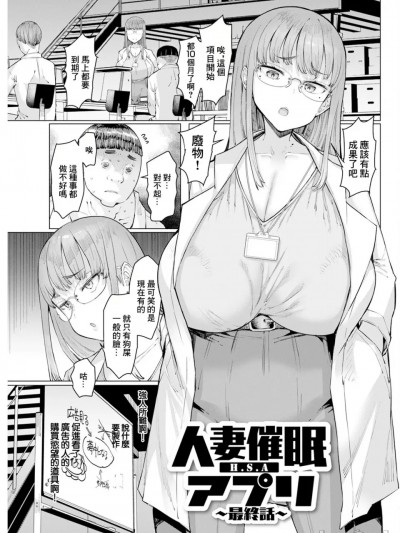 [EBA]人妻催眠アプリ~最终话~