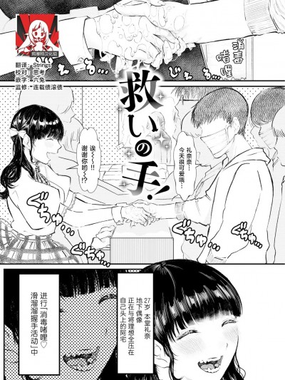 救赎的方式 [莉赛特汉化组] [郁ノ宫うかつ] 救いの手！ [中国翻訳] [DL版]