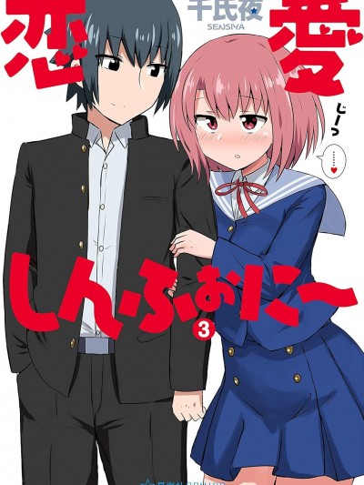 恋爱交响曲 [绿茶汉化组] [千氏夜] 恋爱しんふぉに～