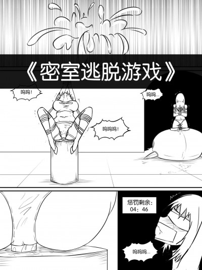 [画笔不画] 密室逃脱游戏 [1~3]