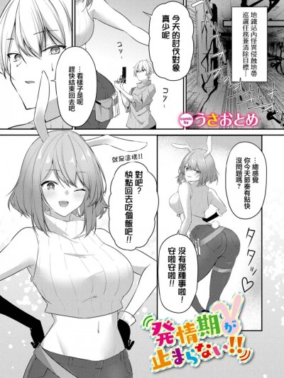 [うさおとめ] 発情期が止まらない!! (ダンジョン攻略はSEXで!! VOL.9) [中国翻訳] [DL版]