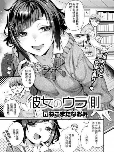 [ねこまたなおみ] 彼女のウラ侧 (COMIC 快楽天ビースト 2025年1月号) [中国翻訳]