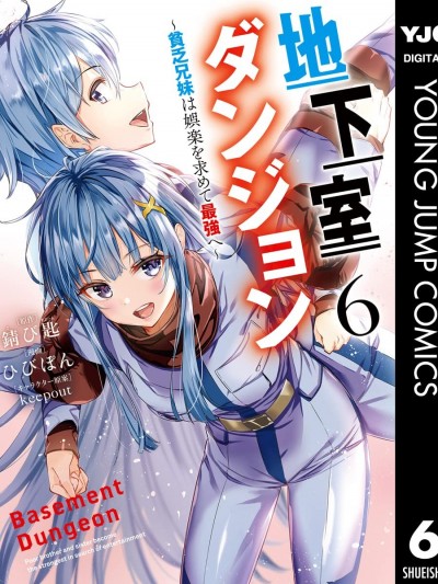 地下室迷宫~贫穷兄妹寻求娱乐成为最强~ [绿茶汉化组] [锖び匙/ひびぽん/keepout] 地下室ダンジョン ～贫乏兄妹は娯楽を求めて最强へ～