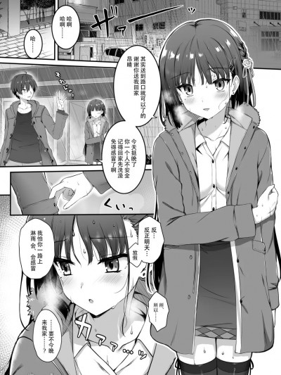(常陆管子个人汉化）[ゆずソフト]四季夏目WEBコミック