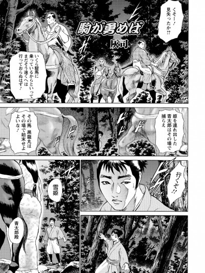 [灰司] 驹が勇めば (ANGEL 倶楽部 2005年2月号) [DL版]