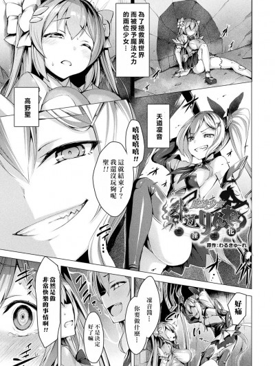 [悪堕の勉强组 & akaziki个人重嵌]  [左藤空気] 外道魔法少女りんね ～悪淫悪化～ (コミックアンリアル 2017年6月号 Vol.67) [中国翻訳]