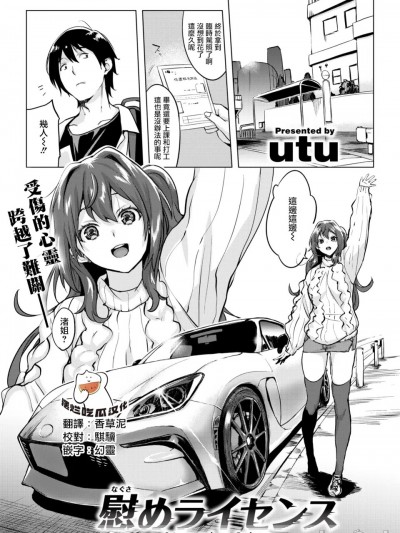 [摆烂吃瓜汉化组] [utu] 慰めライセンス[无修正](COMIC 失楽天 2025年1月号)