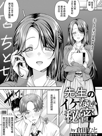 [仓田むと] 先生のイケない秘密 (ANGEL 倶楽部 2025年1月号) [中国翻訳] [DL版]