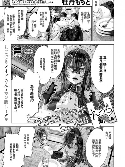[牡丹もちと] マグロメイドがしこたまえっち！ (コミック エグゼ 53) [中国翻訳] [DL版]