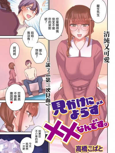 [高桥こばと] 见かけによらず××なんです。 [中国翻訳]