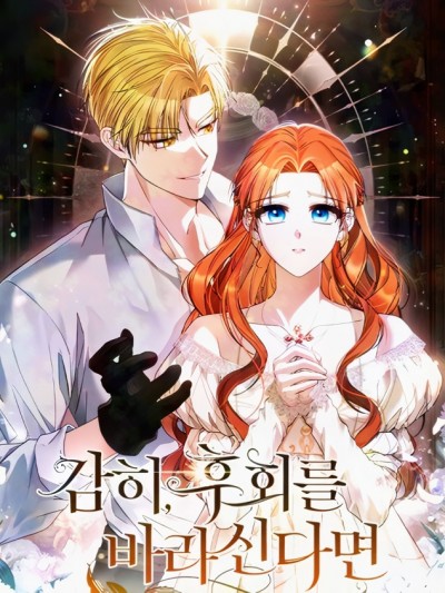 如果我想让你后悔