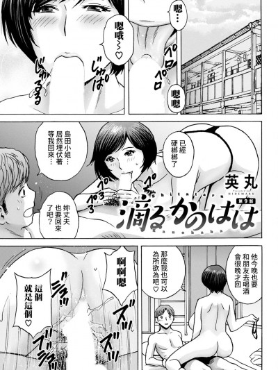 [英丸] 滴るかのはは 第9话 (アクションピザッツ 2024年3月号) [中国翻訳] [DL版]