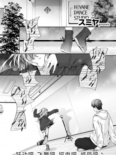 与响的亲密交流  [吗喽汉化组] [スミヤ] ヒビキ・コミュニケーション (COMIC 快楽天 2025年2月号) [中国翻訳] [DL版]