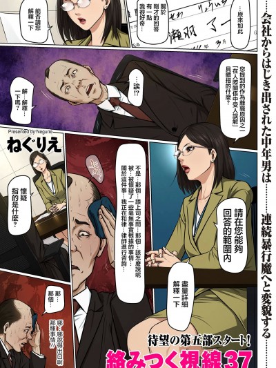 [ねぐりえ] 络みつく视线 37 [中国翻訳]