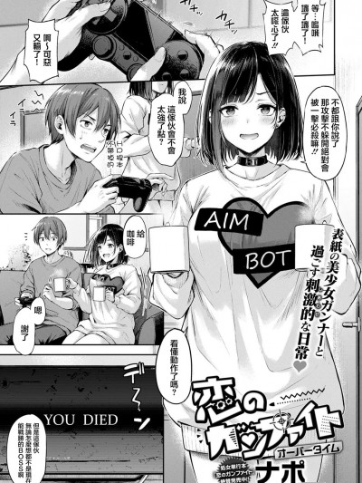 [ナポ] 恋のガンファイト オーバータイム (恋のガンファイト) [中国翻訳] [DL版]