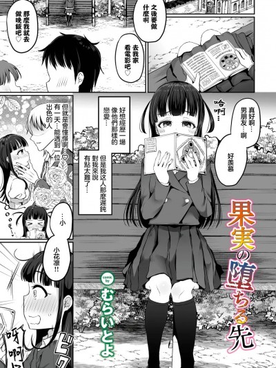 [むらいとよ] 果実の堕ちる先 (ダンジョン攻略はSEXで!! VOL.10) [中国翻訳] [DL版]